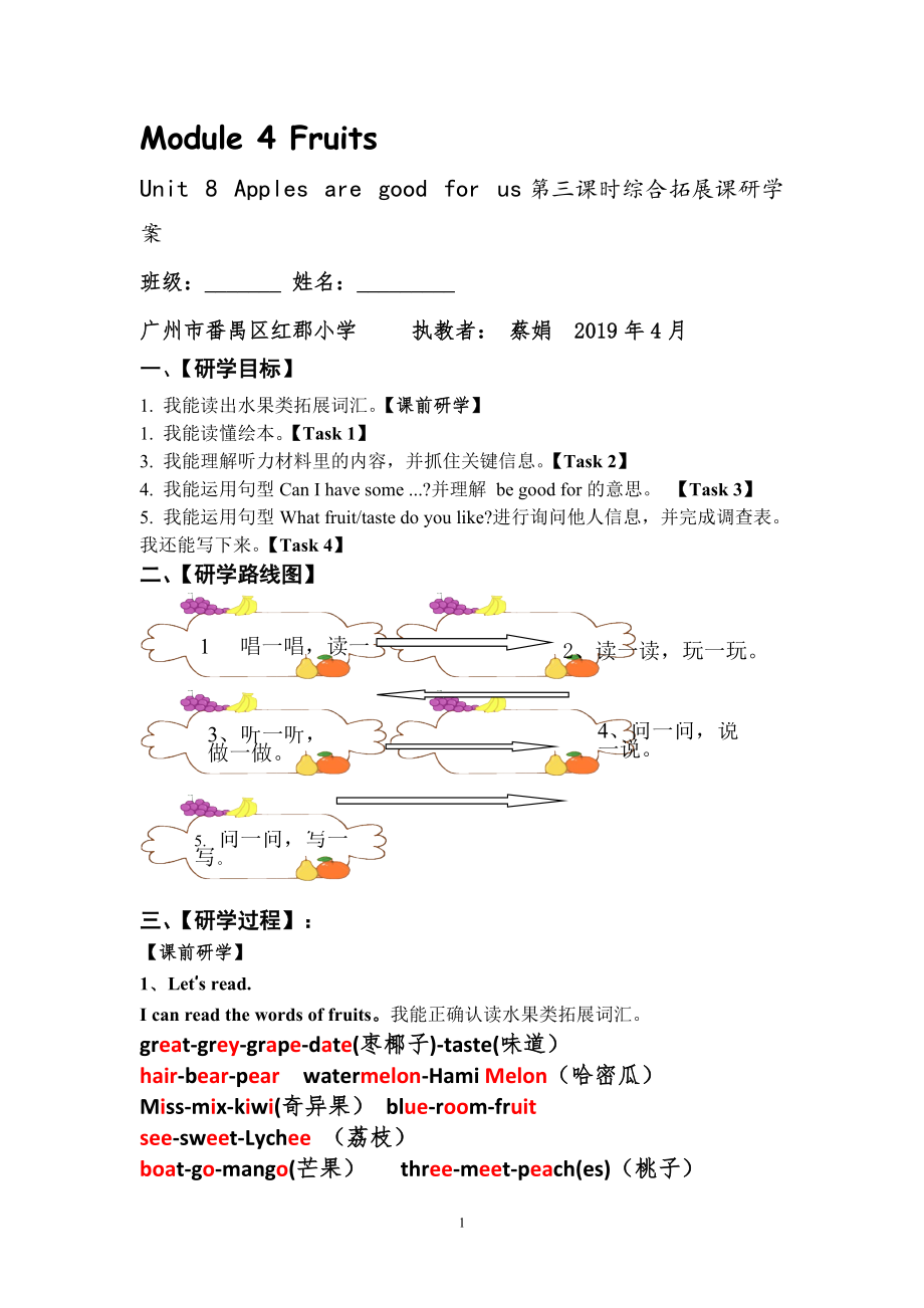 教科版三下Module 4 Fruits-Unit 8 Apples are good for us-Did you know& Self-assessment-ppt课件-(含教案+素材)--(编号：40020).zip