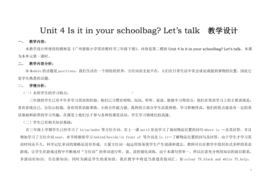 教科版三下Module 2 Positions-Unit 3 Where's my car-Let's talk-教案、教学设计-公开课-(配套课件编号：f048d).doc_第1页