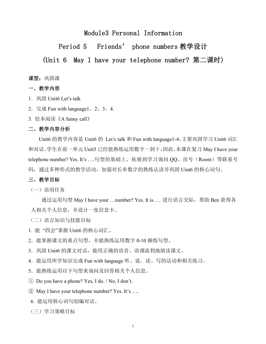 教科版三下Module 3 Personal information-Unit 6 May I have your telephone number -Fun with language-教案、教学设计--(配套课件编号：3247a).doc_第1页