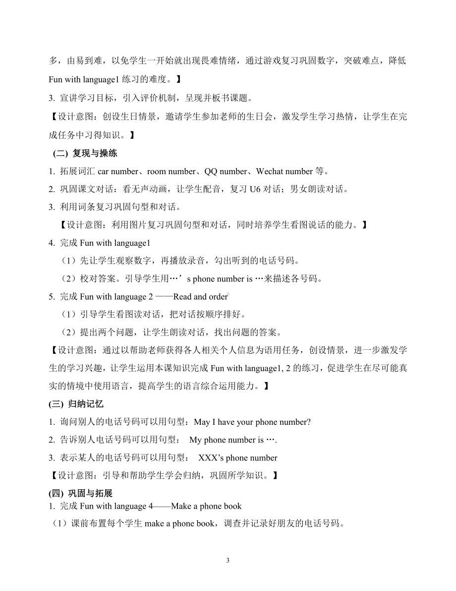 教科版三下Module 3 Personal information-Unit 6 May I have your telephone number -Fun with language-教案、教学设计--(配套课件编号：3247a).doc_第3页