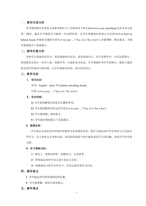 教科版三下Module 2 Positions-Unit 4 Is it in your bag -教案、教学设计--(配套课件编号：66eb9).doc