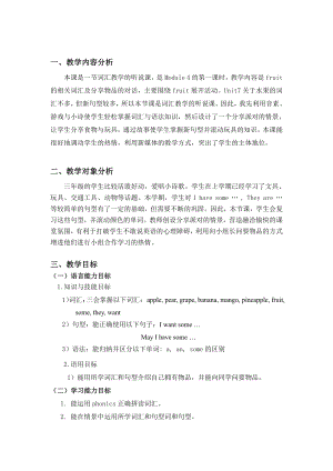 教科版三下Module 4 Fruits-Unit 7 May I have some grapes -Fun with language-教案、教学设计--(配套课件编号：301ea).docx