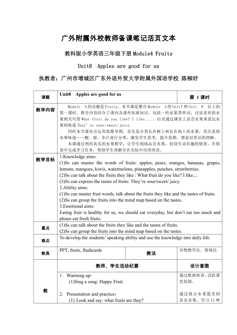 教科版三下Module 4 Fruits-Unit 8 Apples are good for us-Fun with language-教案、教学设计-公开课-(配套课件编号：512bd).doc_第1页