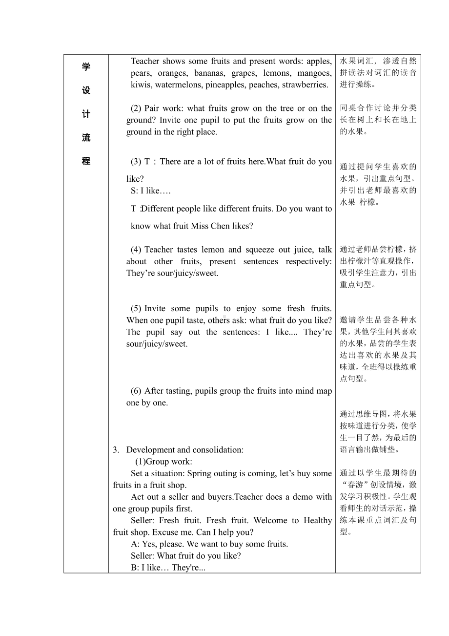 教科版三下Module 4 Fruits-Unit 8 Apples are good for us-Fun with language-教案、教学设计-公开课-(配套课件编号：512bd).doc_第2页