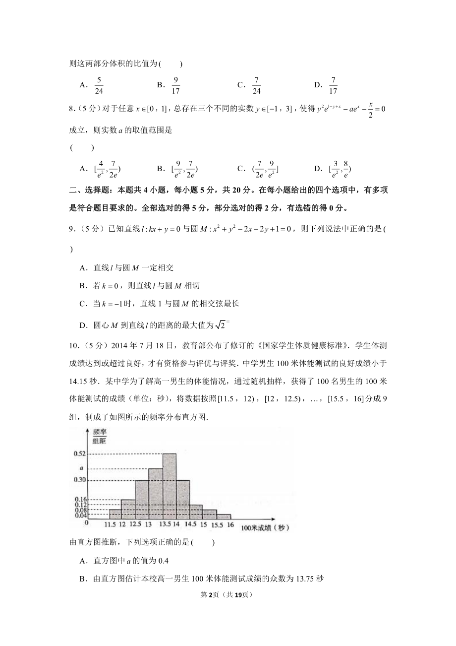 2021年河北省张家口市高考数学二模试卷.docx_第2页