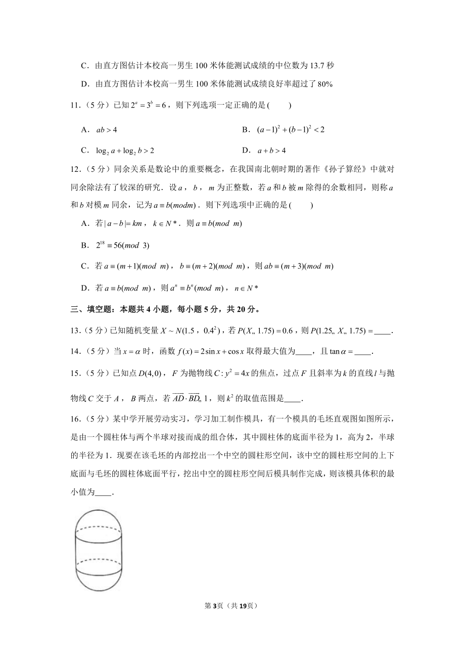 2021年河北省张家口市高考数学二模试卷.docx_第3页