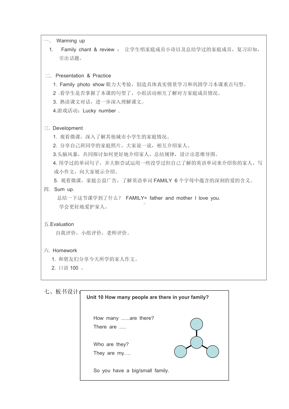 教科版三下Module 5 Relatives-Unit 10 How many people are there in your family -Let's talk-教案、教学设计--(配套课件编号：8090d).doc_第2页