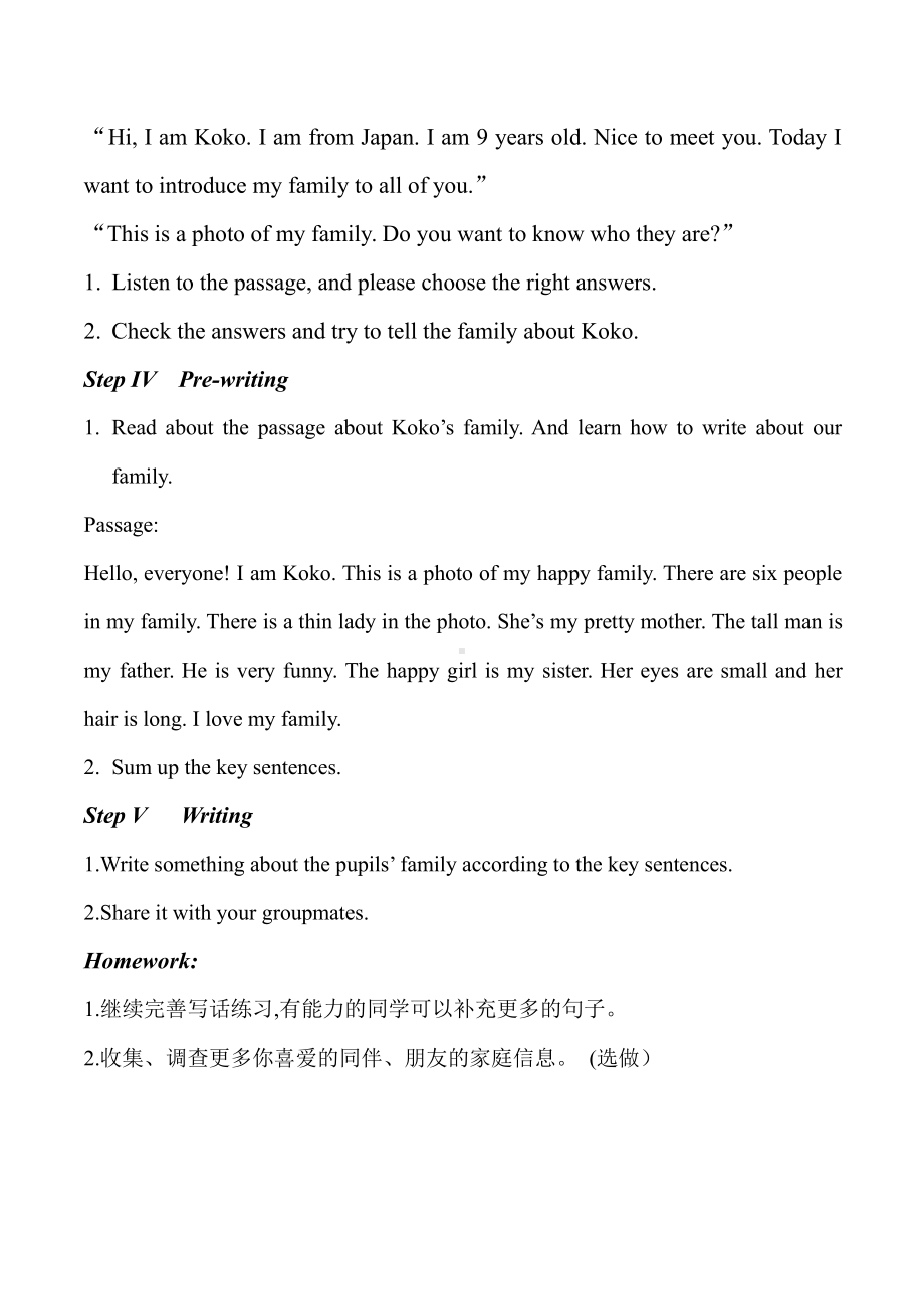 教科版三下Module 5 Relatives-Unit 9 Who is this cute baby -Fun with language-教案、教学设计--(配套课件编号：c02ce).doc_第2页