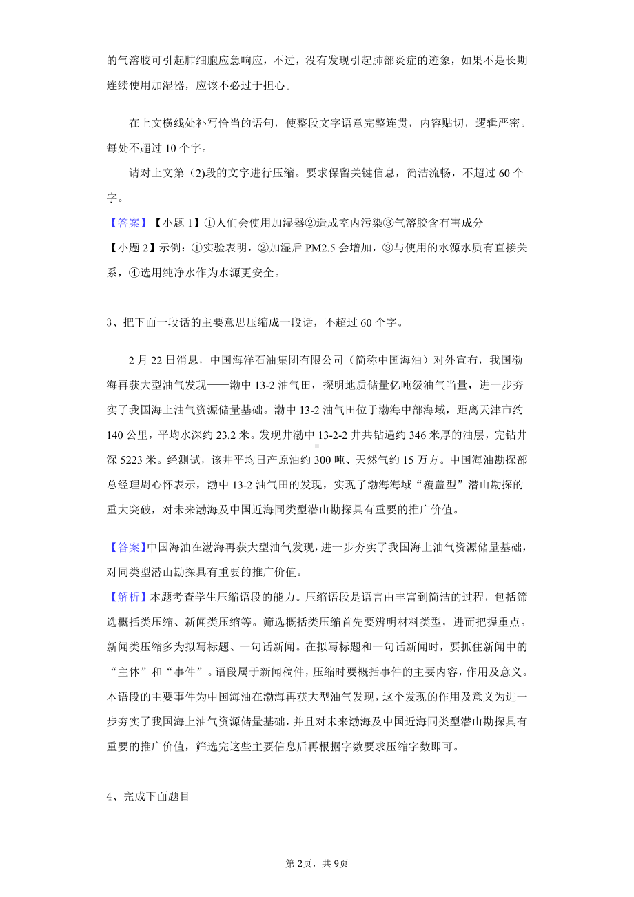 2021届高考语文语言文字运用压缩语段之概括要点专项训练.docx_第2页