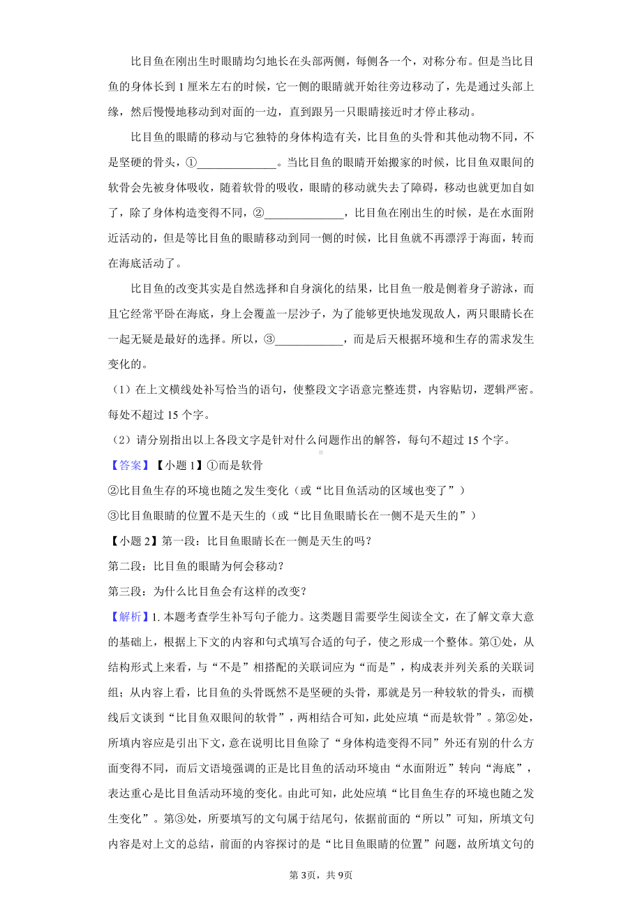 2021届高考语文语言文字运用压缩语段之概括要点专项训练.docx_第3页