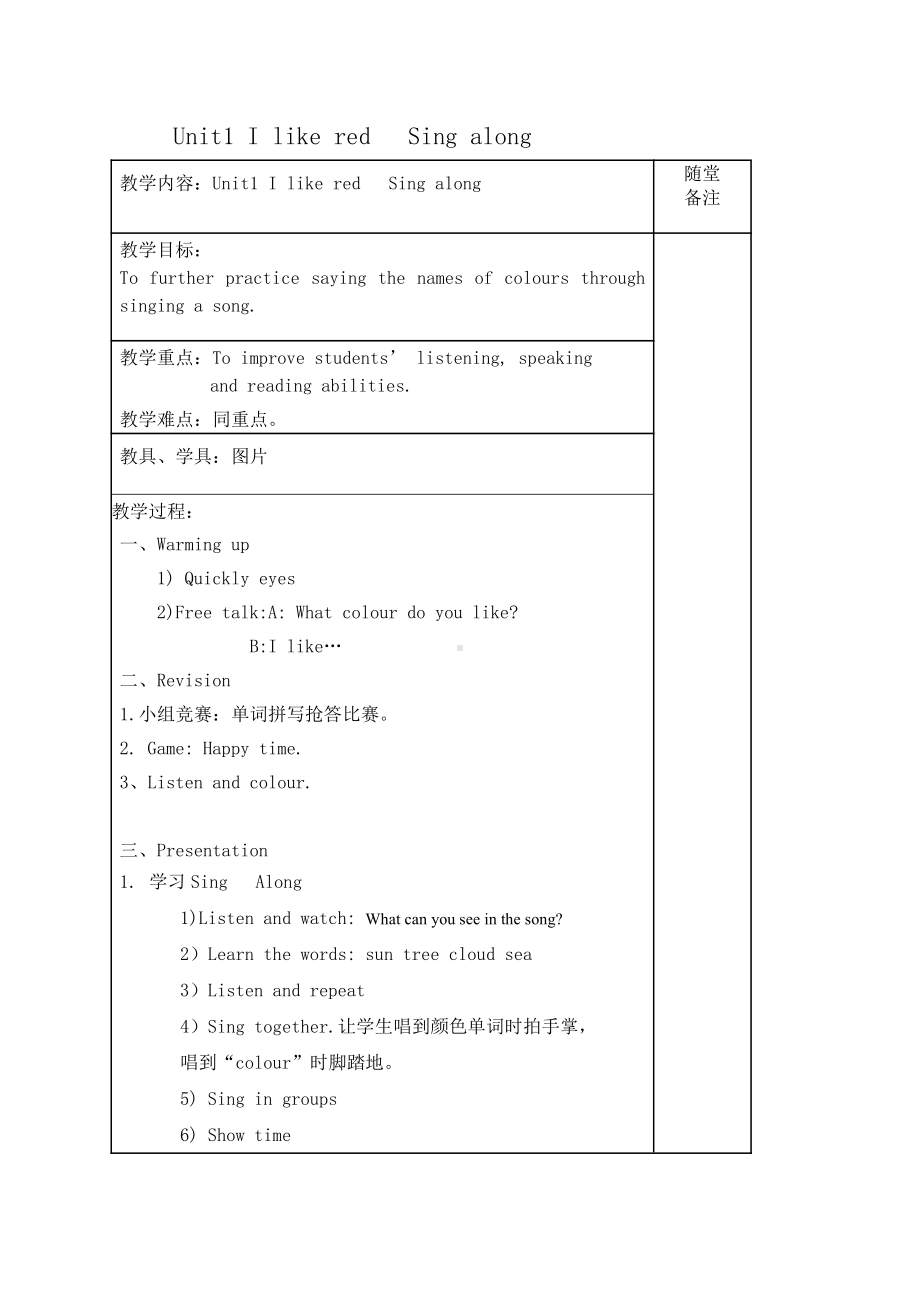 教科版三下Module 1 Colours-Unit 1 I like red-Sing along-教案、教学设计--(配套课件编号：a0086).doc_第1页