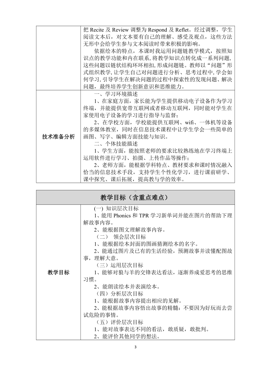 教科版三下Module 6 Pets-Unit 12 Whose rabbits are these -Did you know& Self-assessment-教案、教学设计-公开课-(配套课件编号：109f3).docx_第3页