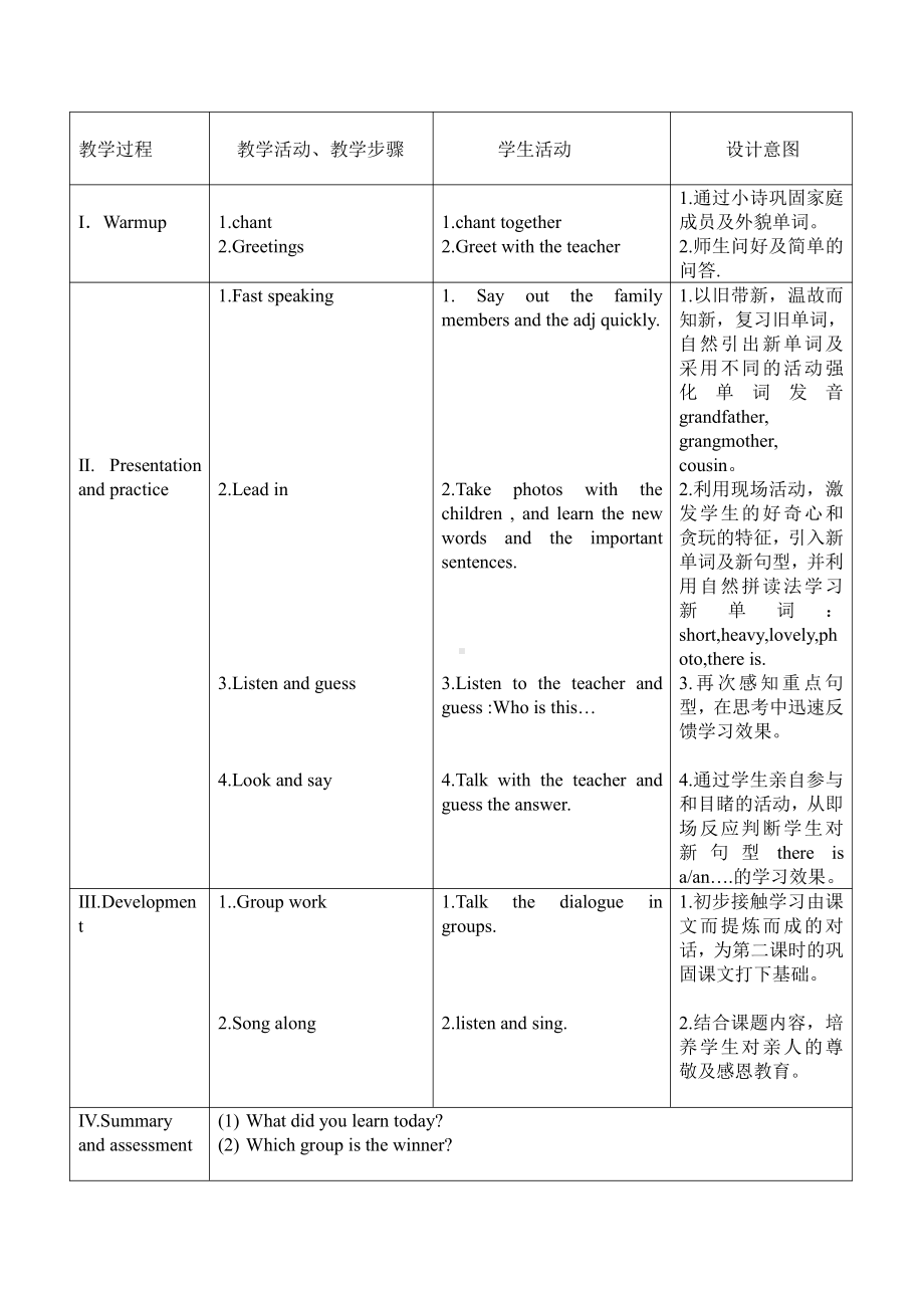 教科版三下Module 5 Relatives-Unit 9 Who is this cute baby -Let's talk-教案、教学设计--(配套课件编号：71c7b).doc_第2页