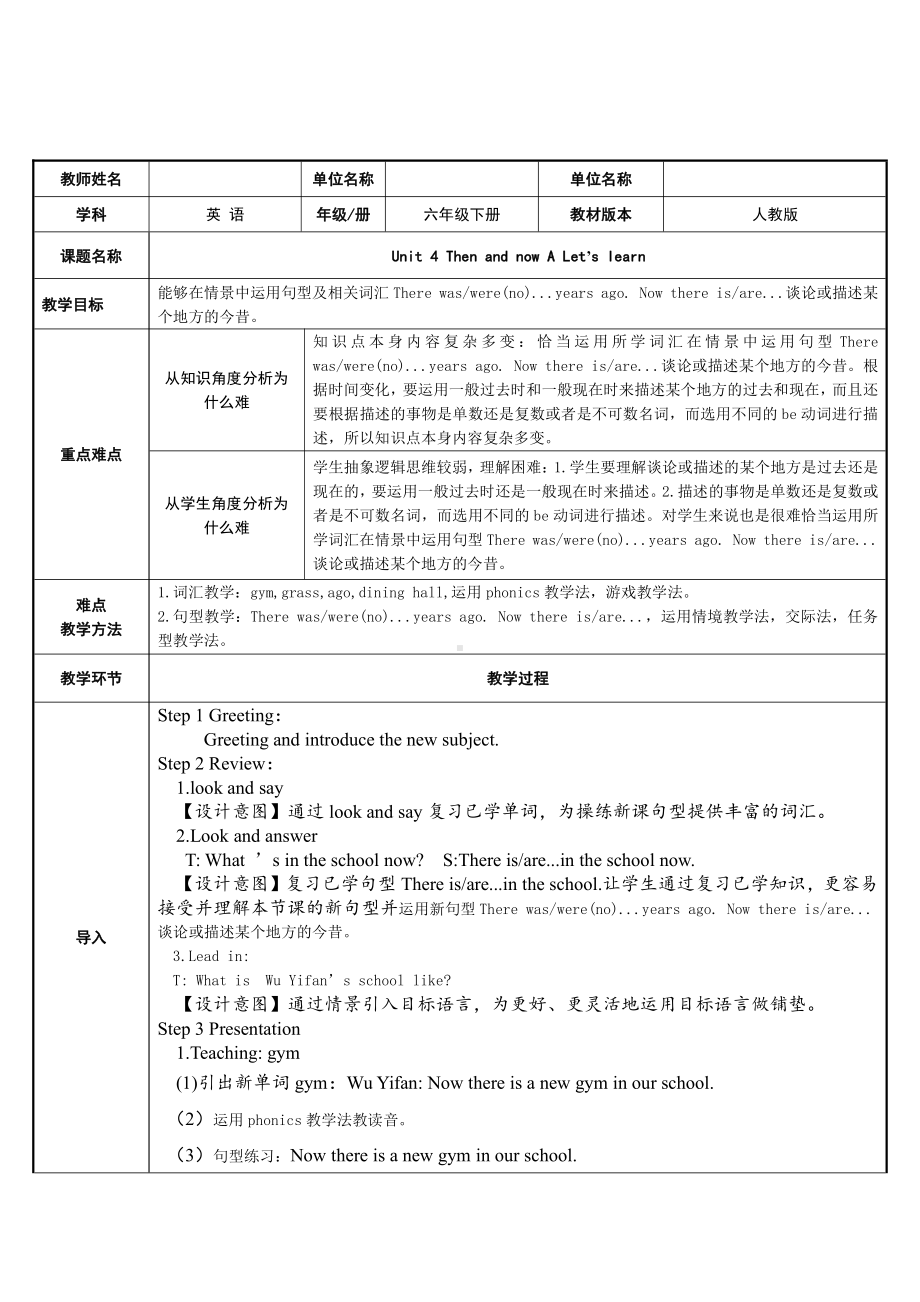 六年级英语下册教案：Unit 4 Then and now A Let’s learn人教PEP版.doc_第1页