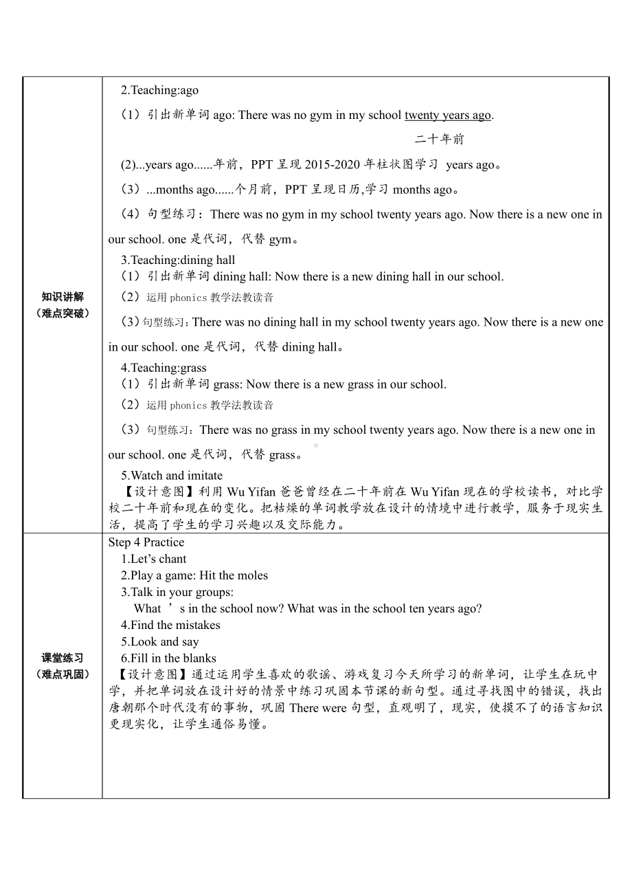 六年级英语下册教案：Unit 4 Then and now A Let’s learn人教PEP版.doc_第2页