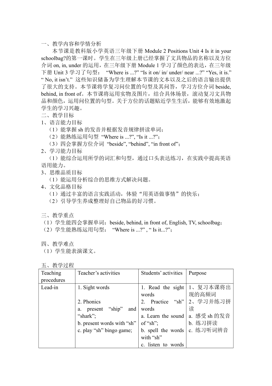 教科版三下Module 2 Positions-Unit 4 Is it in your bag -Let's talk-教案、教学设计-部级优课-(配套课件编号：9161d).docx_第1页