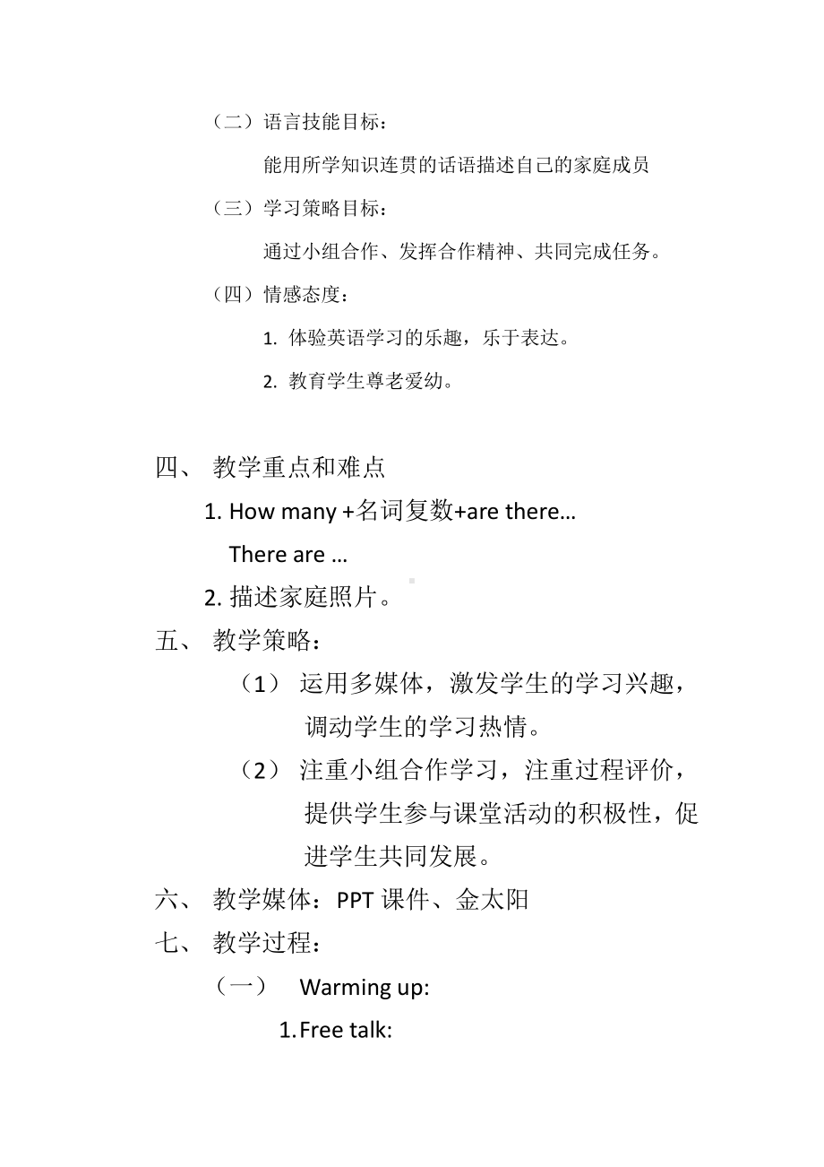 教科版三下Module 5 Relatives-Unit 10 How many people are there in your family -教案、教学设计-省级优课-(配套课件编号：22072).docx_第2页