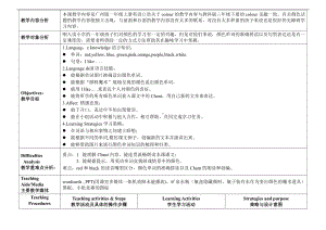 教科版三下Module 1 Colours-Unit 1 I like red-Fun with language-教案、教学设计-公开课-(配套课件编号：6072c).doc