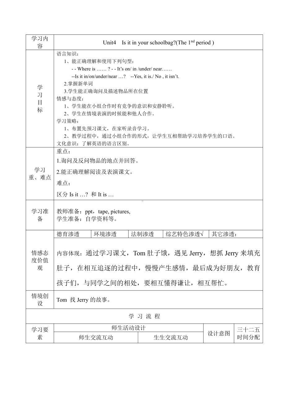 教科版三下Module 2 Positions-Unit 4 Is it in your bag -Let's talk-教案、教学设计--(配套课件编号：a00da).docx_第1页