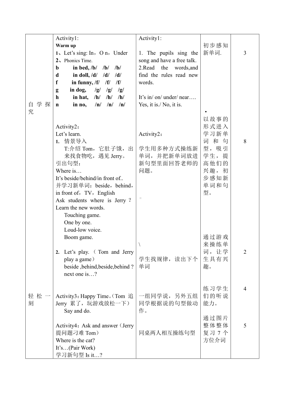 教科版三下Module 2 Positions-Unit 4 Is it in your bag -Let's talk-教案、教学设计--(配套课件编号：a00da).docx_第2页