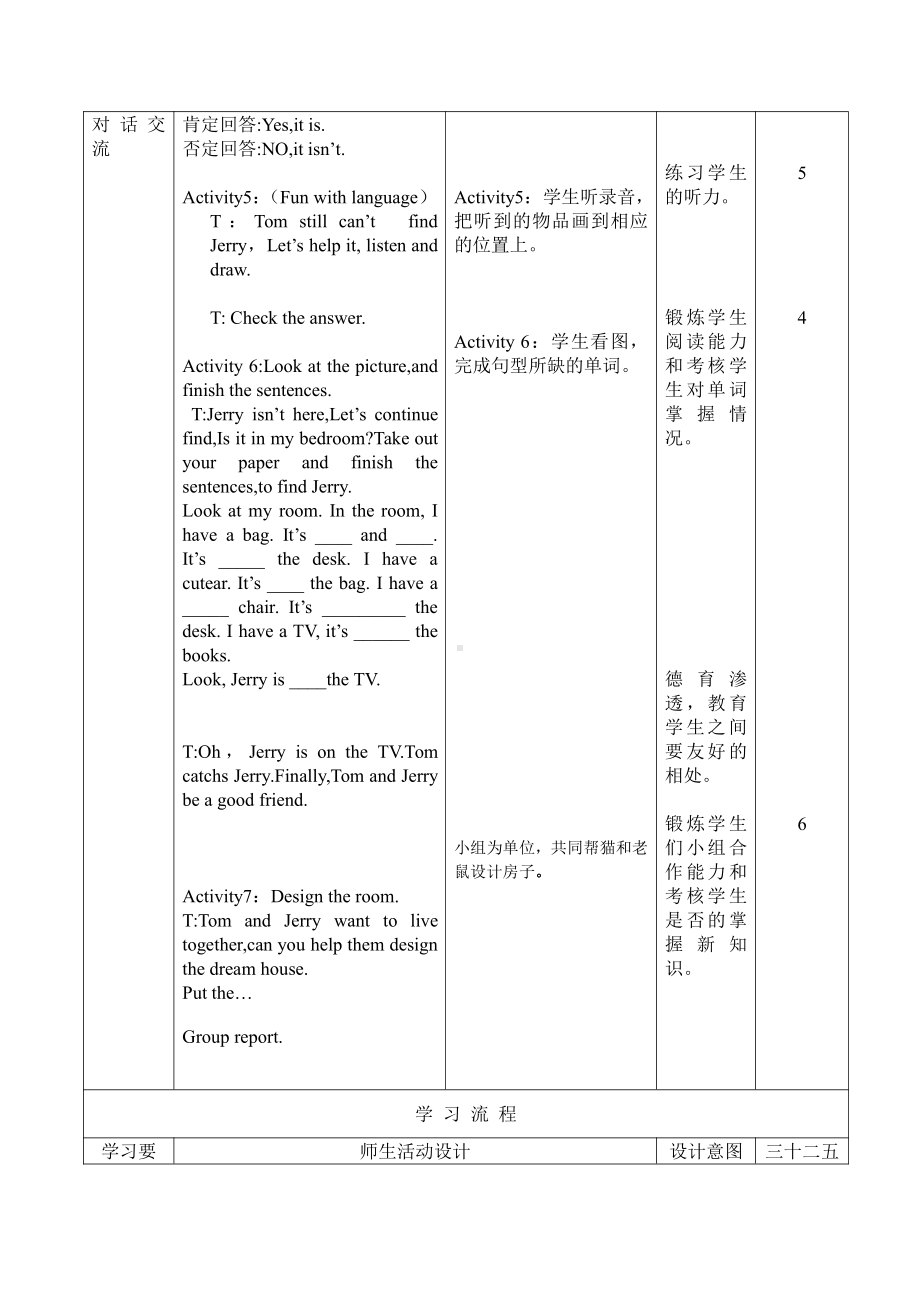 教科版三下Module 2 Positions-Unit 4 Is it in your bag -Let's talk-教案、教学设计--(配套课件编号：a00da).docx_第3页