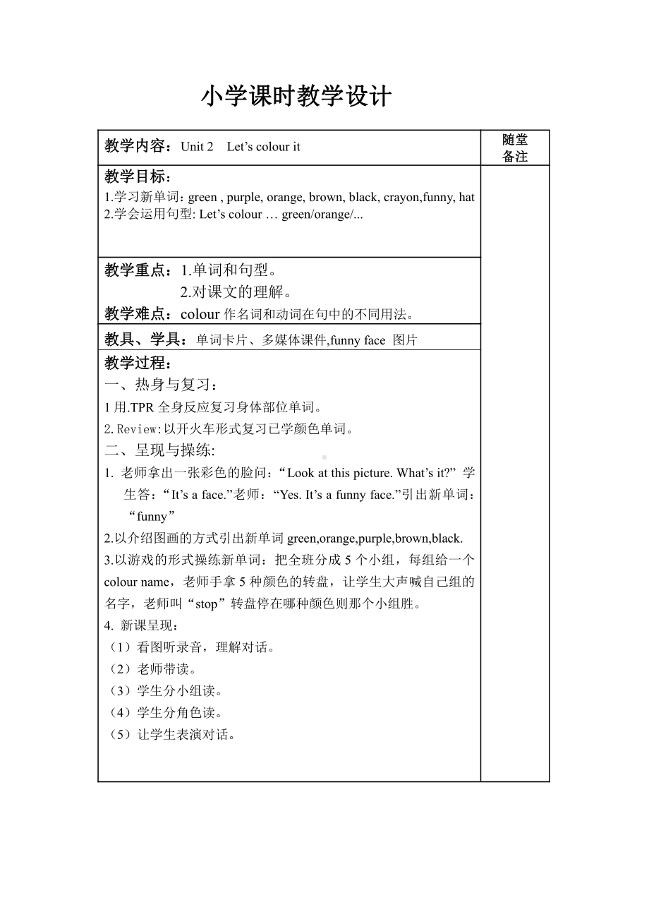 教科版三下Module 1 Colours-Unit 2 Let's colour it-Let's talk-教案、教学设计--(配套课件编号：213f7).docx_第1页