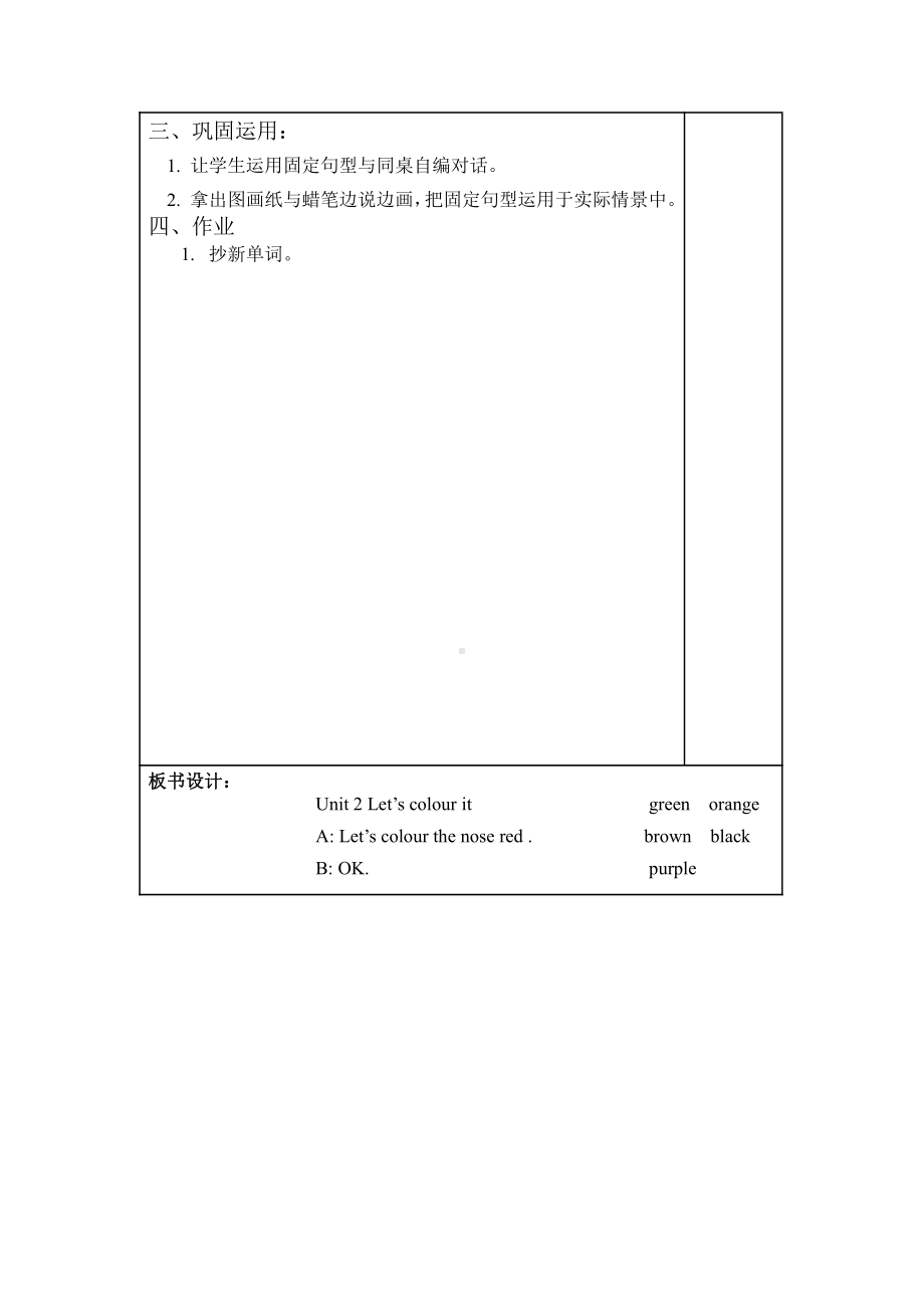 教科版三下Module 1 Colours-Unit 2 Let's colour it-Let's talk-教案、教学设计--(配套课件编号：213f7).docx_第2页