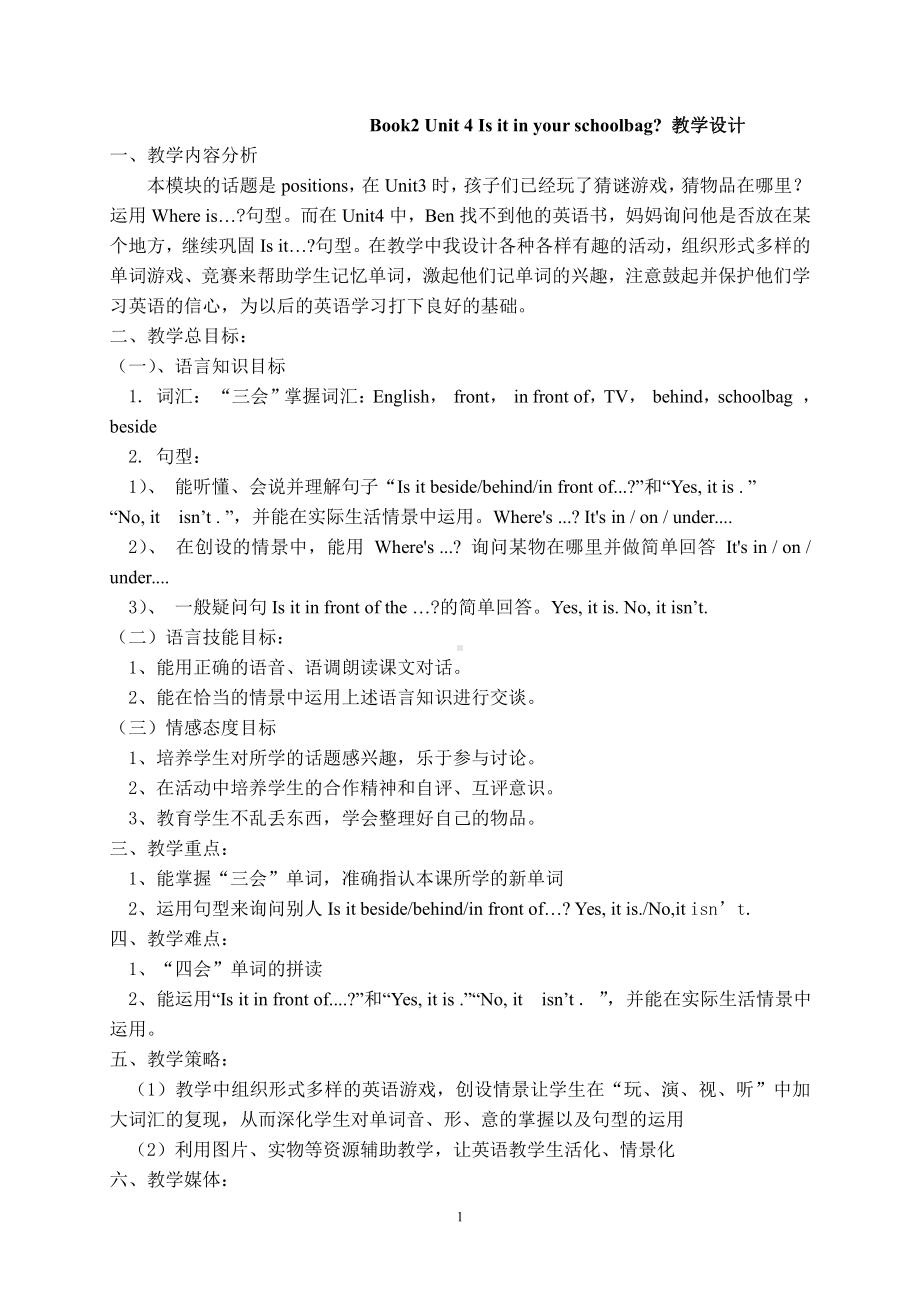 教科版三下Module 2 Positions-Unit 4 Is it in your bag -教案、教学设计--(配套课件编号：a0ec6).doc_第1页