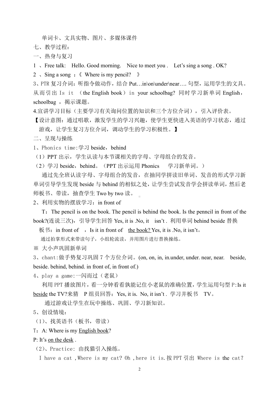 教科版三下Module 2 Positions-Unit 4 Is it in your bag -教案、教学设计--(配套课件编号：a0ec6).doc_第2页