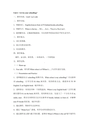 教科版三下Module 2 Positions-Unit 4 Is it in your bag -Let's talk-教案、教学设计--(配套课件编号：30938).docx