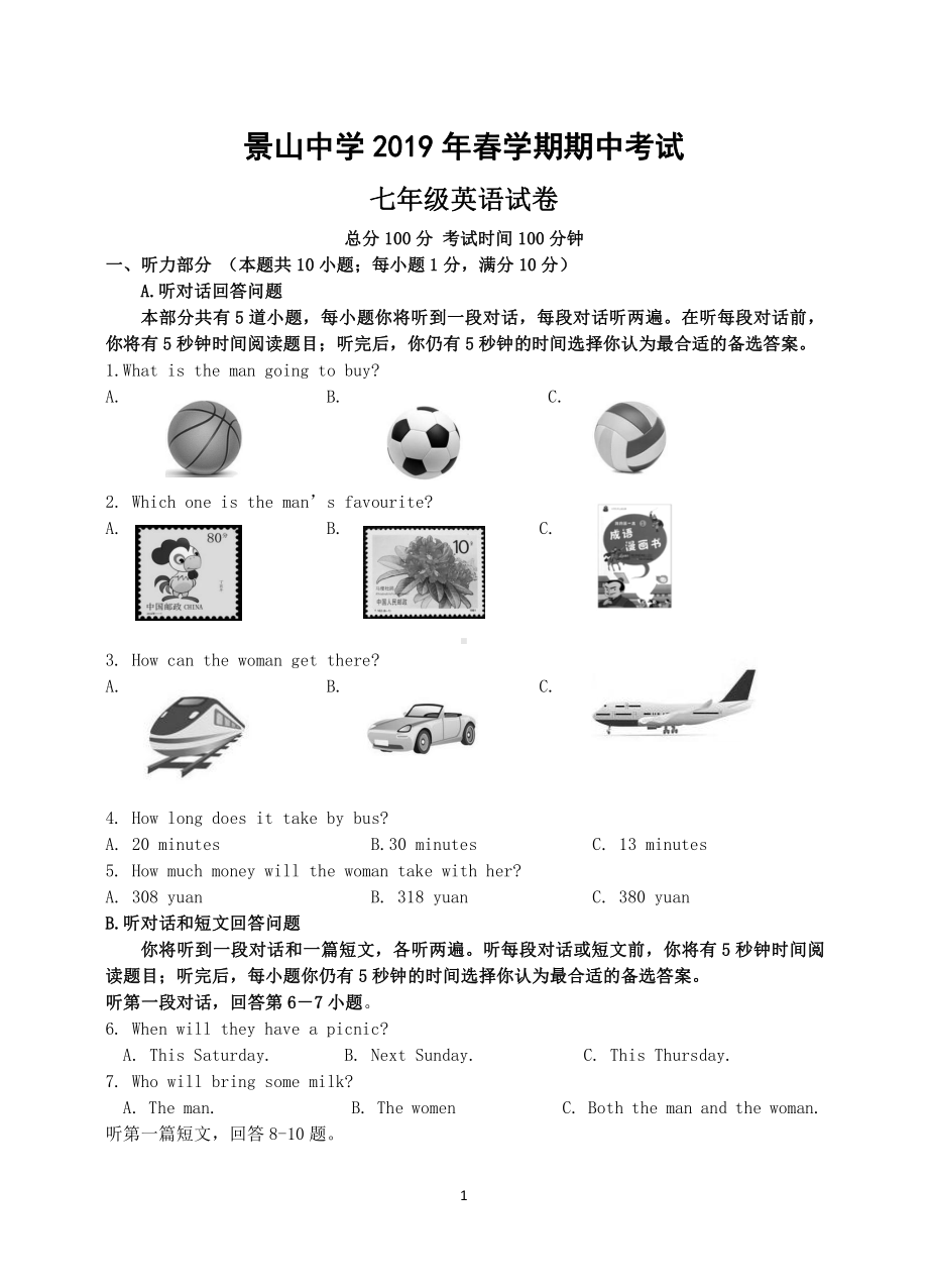 2019盐城景山七年级下学期英语期中试卷.pdf_第1页