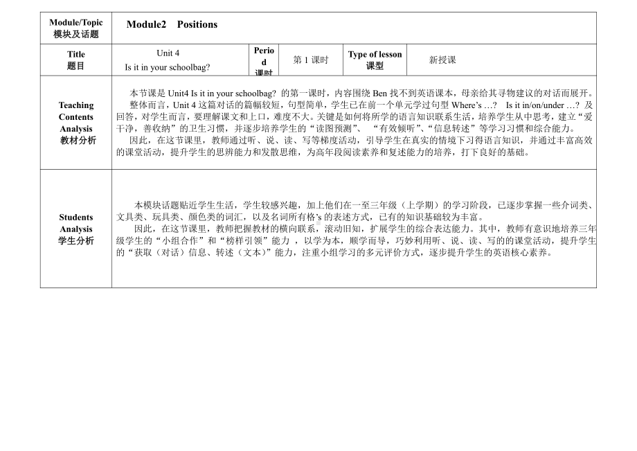 教科版三下Module 2 Positions-Unit 4 Is it in your bag -Let's talk-教案、教学设计--(配套课件编号：0024a).doc_第1页