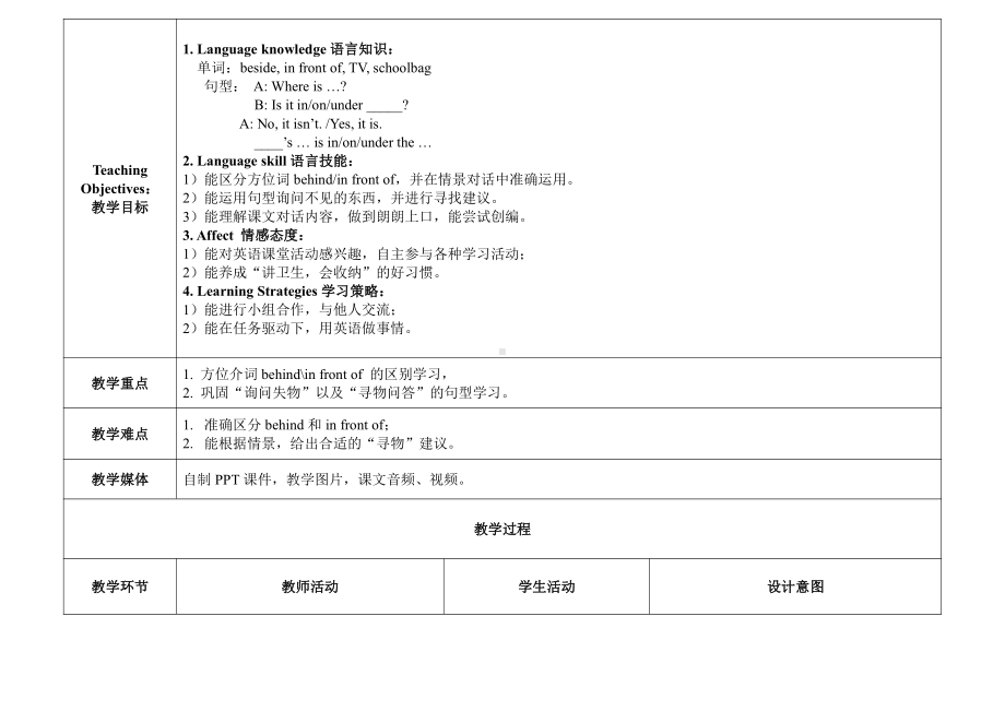 教科版三下Module 2 Positions-Unit 4 Is it in your bag -Let's talk-教案、教学设计--(配套课件编号：0024a).doc_第2页