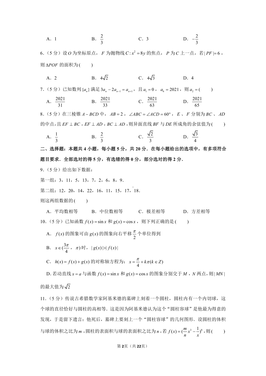 2021年广东省茂名市高考数学第二次综合测试试卷（4月份）.docx_第2页