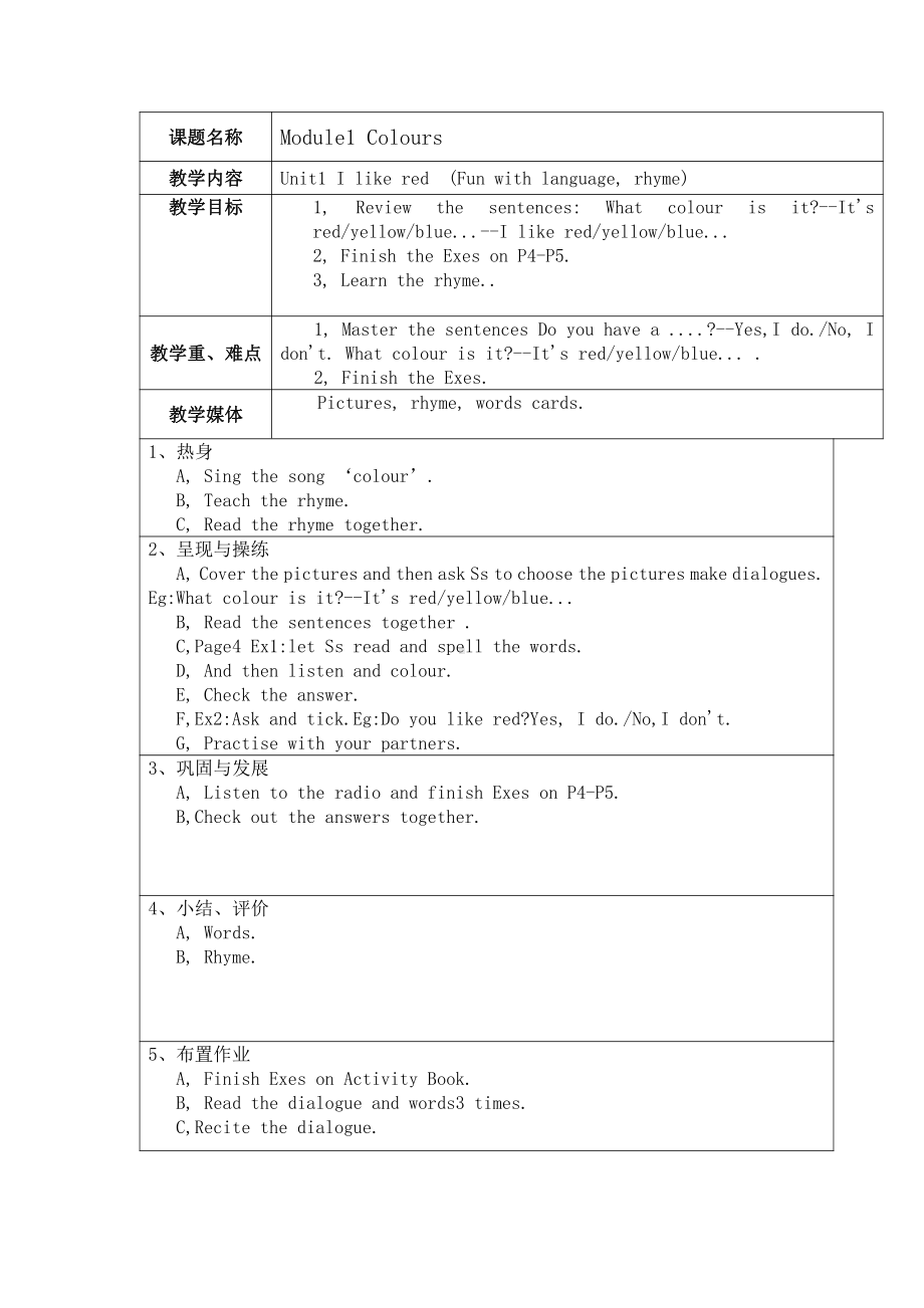 教科版三下Module 1 Colours-Unit 1 I like red-Sound family & Rhyme time-教案、教学设计--(配套课件编号：20345).doc_第1页