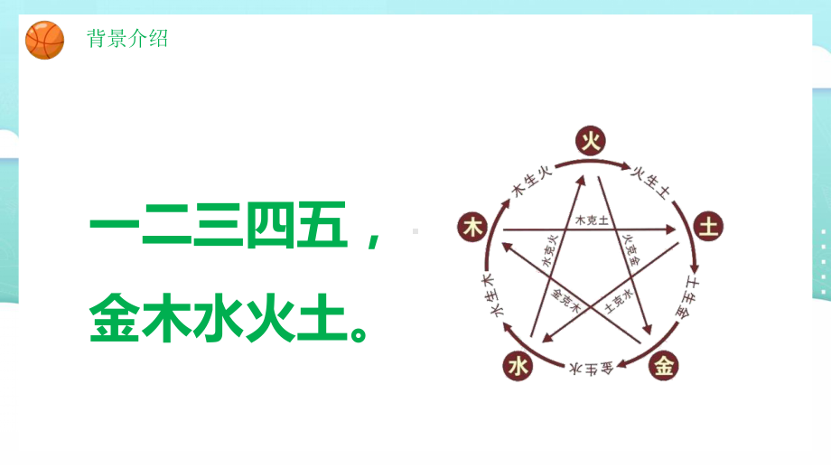 小学一年级语文上册《金木水火土》课件PPT模板.pptx_第2页