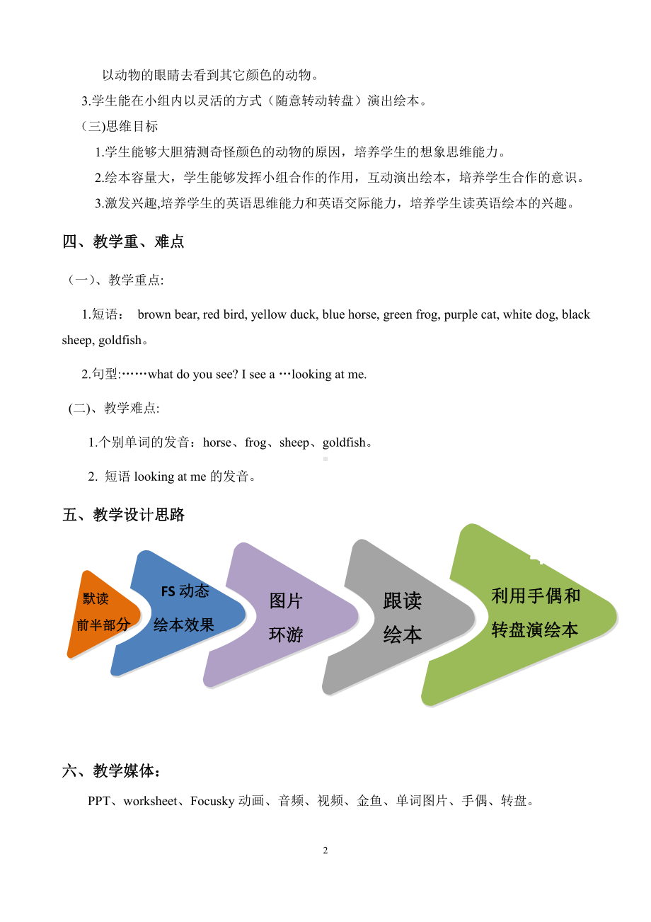 教科版三下Module 1 Colours-Unit 2 Let's colour it-Story time-教案、教学设计--(配套课件编号：a02a5).doc_第2页