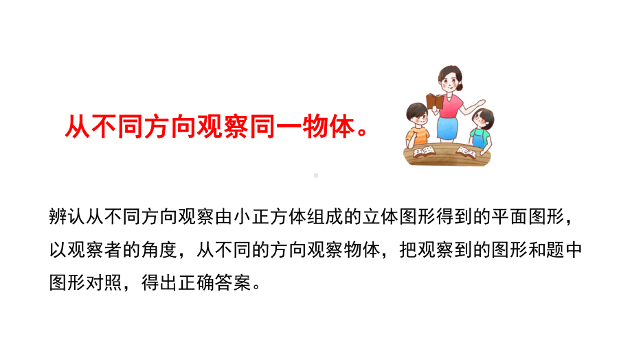 小学四年级数学下册《练习观察物体》教学课件.pptx_第2页