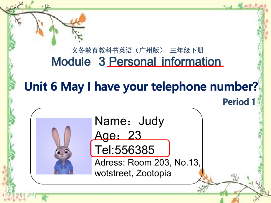 教科版三下Module 3 Personal information-Unit 6 May I have your telephone number -Let's talk-ppt课件-(含教案+素材)--(编号：50301).zip