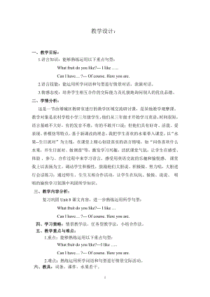 教科版三下Module 4 Fruits-Unit 7 May I have some grapes -Fun with language-教案、教学设计--(配套课件编号：c27e4).doc