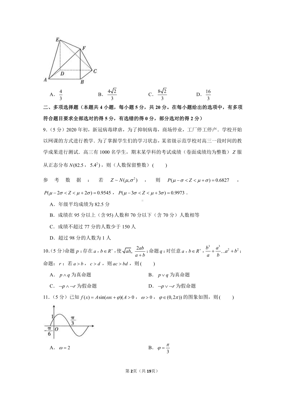 2021年辽宁省百校联盟高考数学全程精炼试卷（二）.docx_第2页