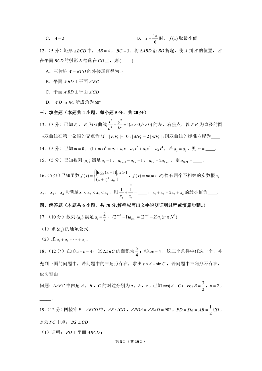 2021年辽宁省百校联盟高考数学全程精炼试卷（二）.docx_第3页