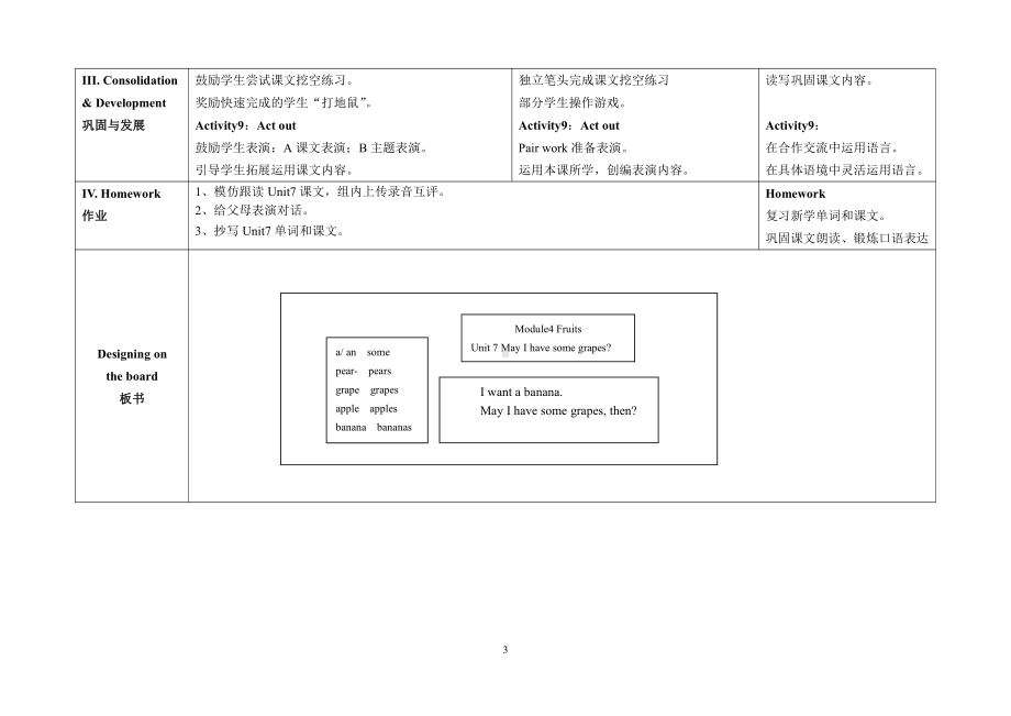 教科版三下Module 4 Fruits-Unit 7 May I have some grapes -Let's talk-教案、教学设计-公开课-(配套课件编号：5025f).doc_第3页