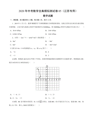 全真模拟测试卷05（江苏专用）（原卷版）.docx