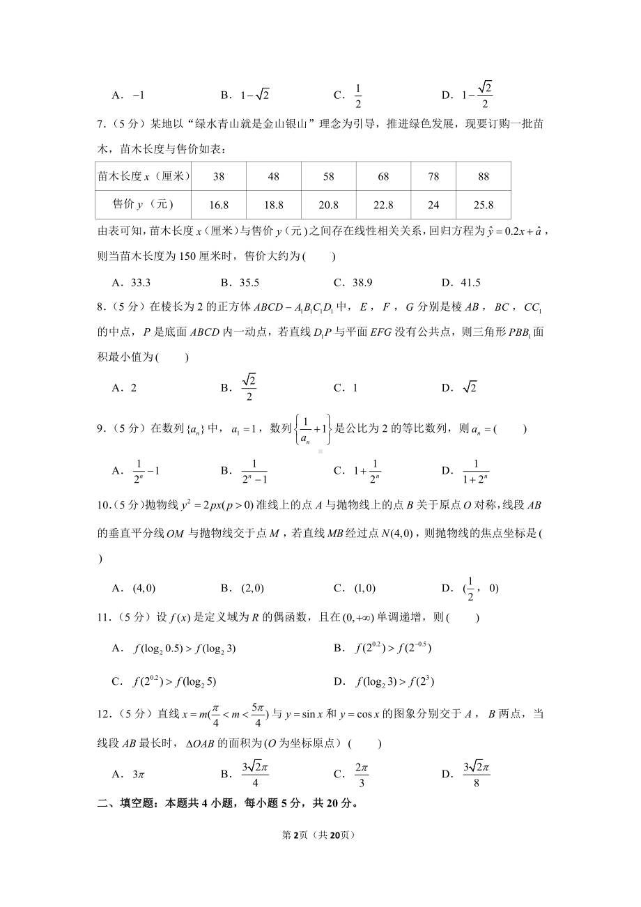 2021年甘肃省高考数学二诊试卷（文科）.docx_第2页