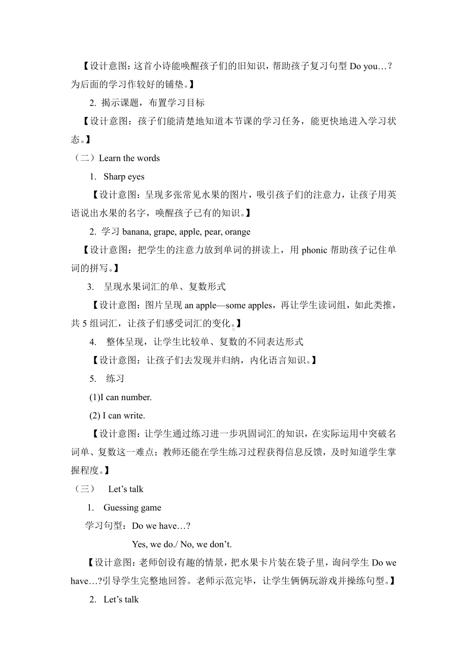 教科版三下Module 4 Fruits-Unit 7 May I have some grapes -教案、教学设计--(配套课件编号：c133c).docx_第2页