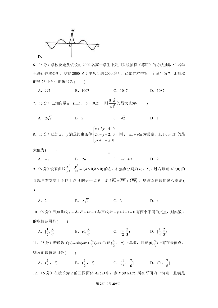 2021年河南省鹤壁市高考数学模拟试卷（文科）（3月份）.docx_第2页