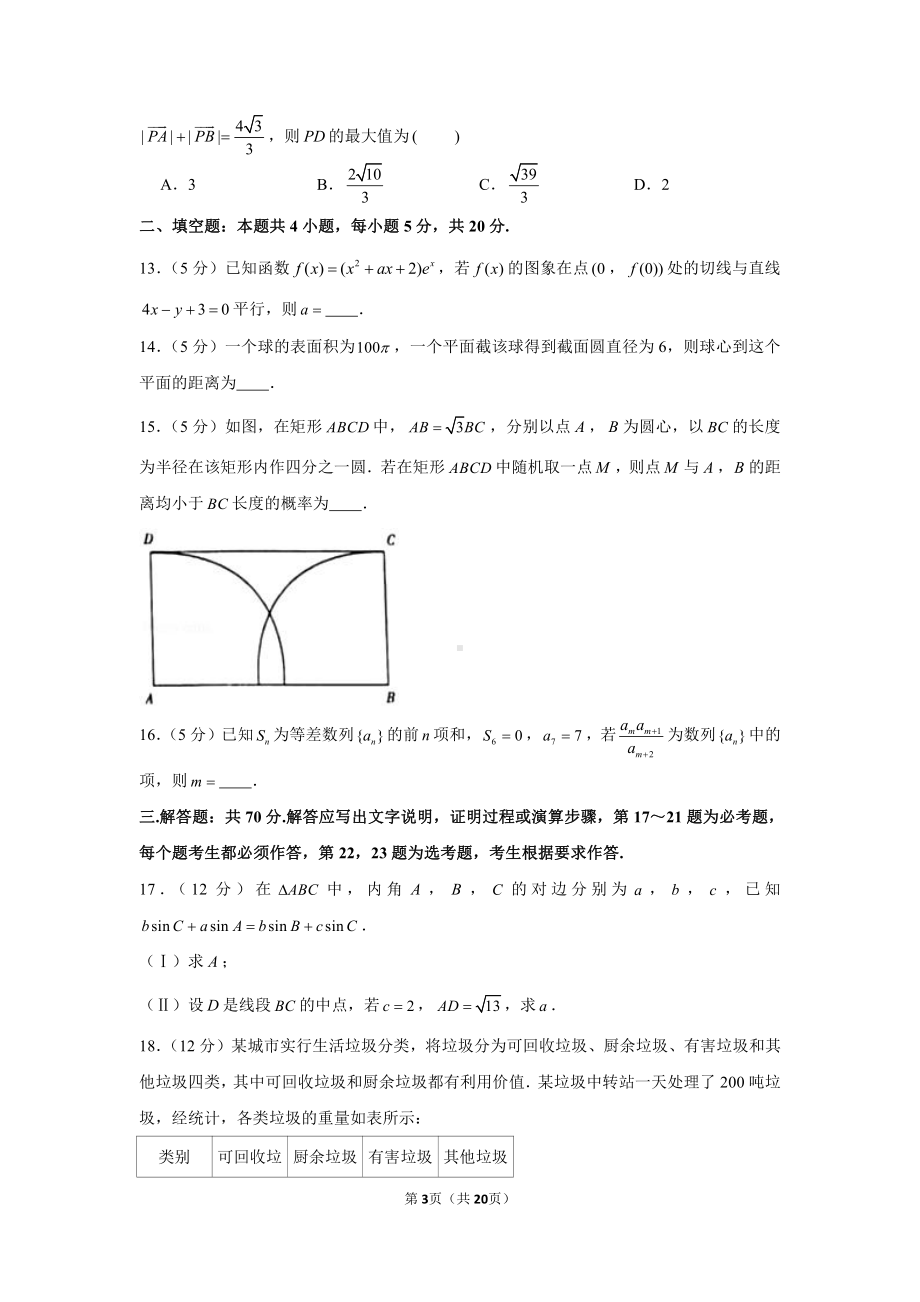 2021年河南省鹤壁市高考数学模拟试卷（文科）（3月份）.docx_第3页