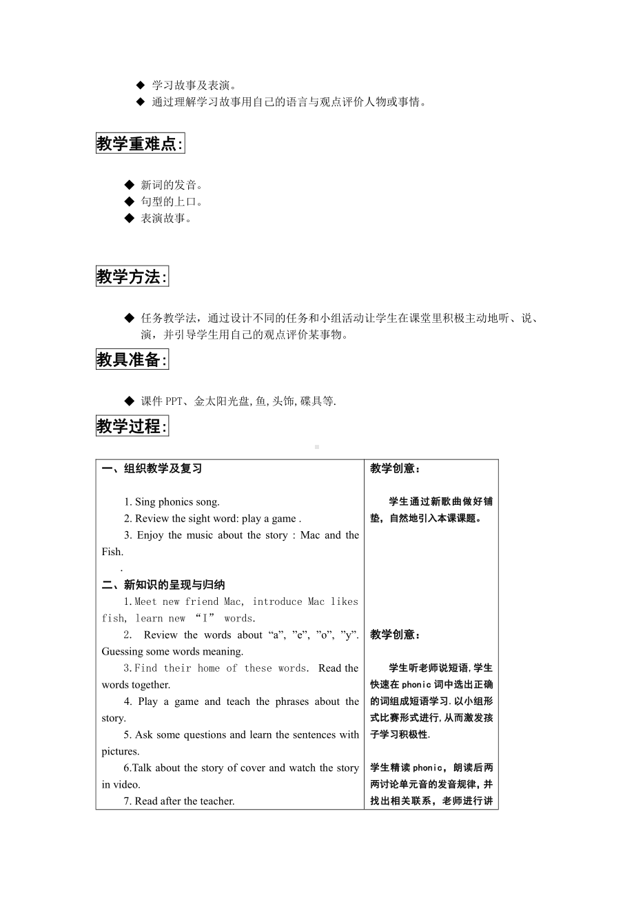 教科版三下Module 5 Relatives-Unit 9 Who is this cute baby -Sound family & Rhyme time-教案、教学设计--(配套课件编号：c02dd).docx_第2页