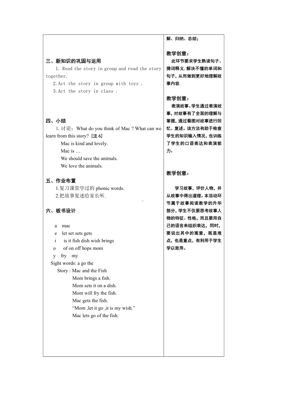 教科版三下Module 5 Relatives-Unit 9 Who is this cute baby -Sound family & Rhyme time-教案、教学设计--(配套课件编号：c02dd).docx_第3页